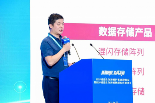 多宝电竞数码出席2021信息技术应用创新产业发展高峰论坛