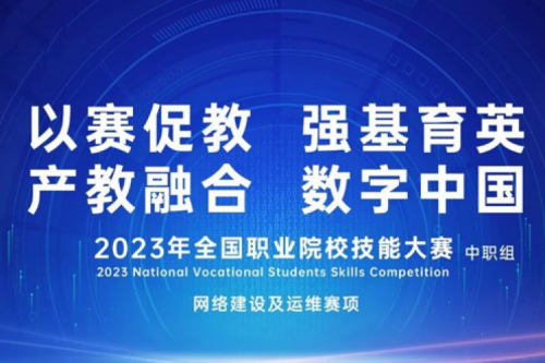 「创」事记丨多宝电竞数码连续十六年助力全国职业院校技能大赛（中职组）成功举办