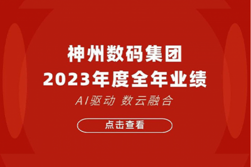 多宝电竞数码2023年年度业绩：盈利能力大幅提升，战略业务营收首破百亿
