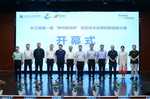 神州新闻丨长三角第一届“多宝电竞数码杯”信息技术应用创新技能大赛圆满举行
