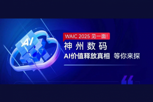 WAIC 2025 见一面！多宝电竞数码AI价值释放真相等你来探
